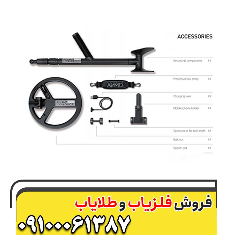 فلزیاب ایر ام دی Air MD09100061387