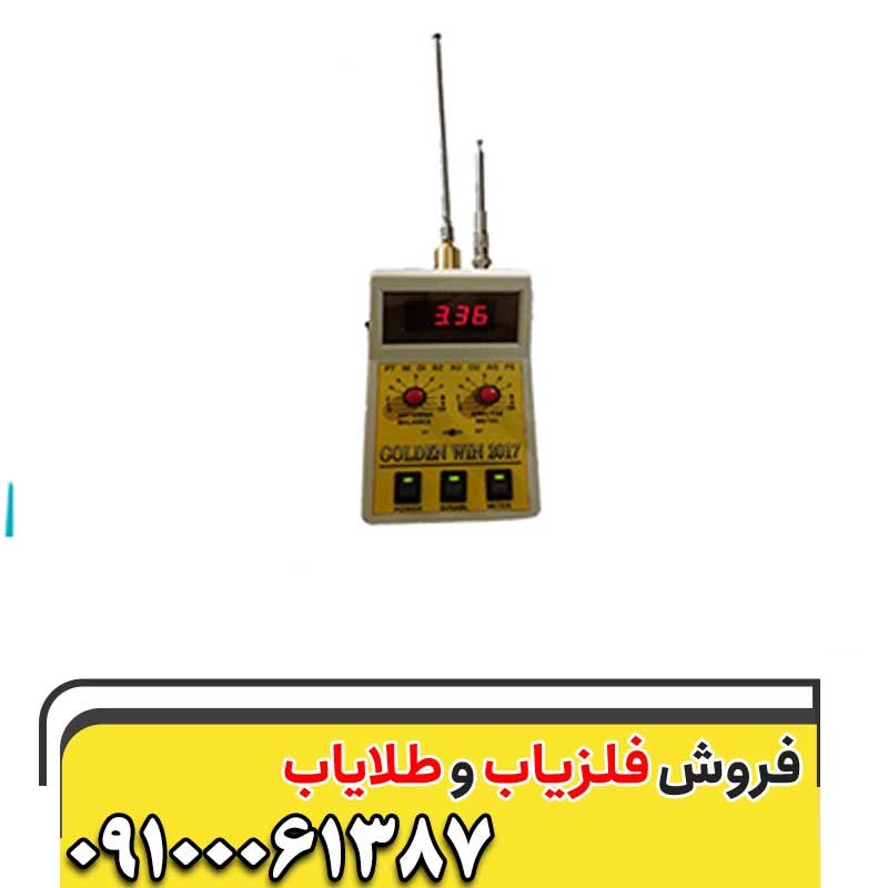 ردیاب golden win 09100061387