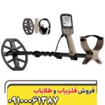 فلزیاب اکسترا الیت09100061387