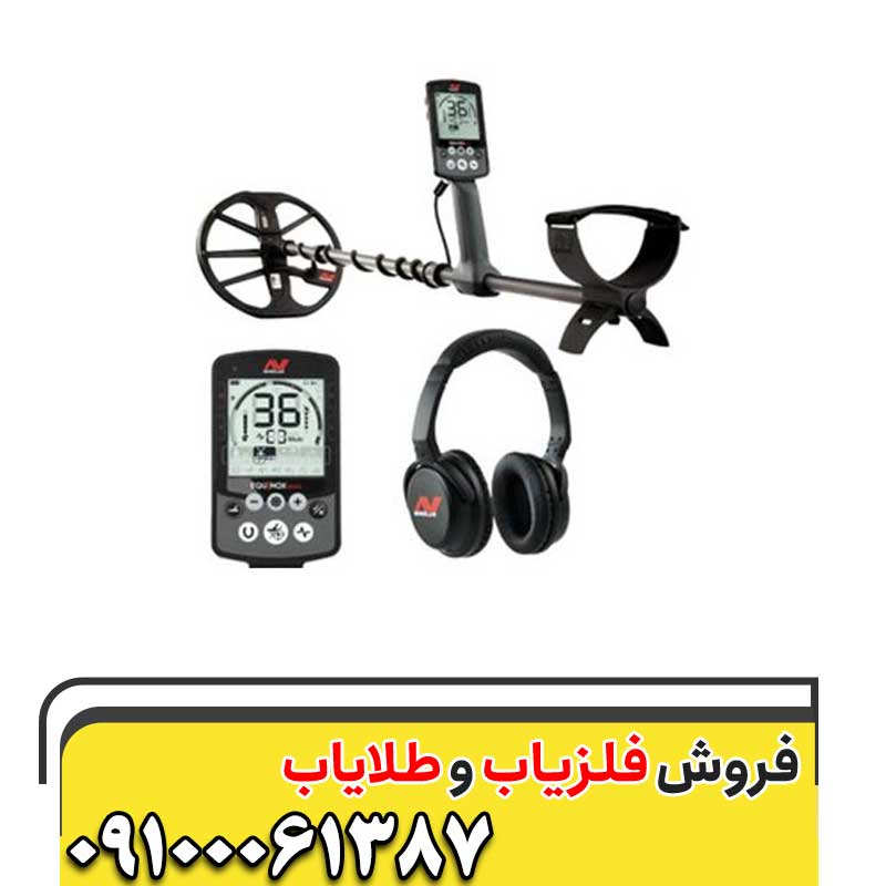 فلزیاب اکسترا الیت09100061387