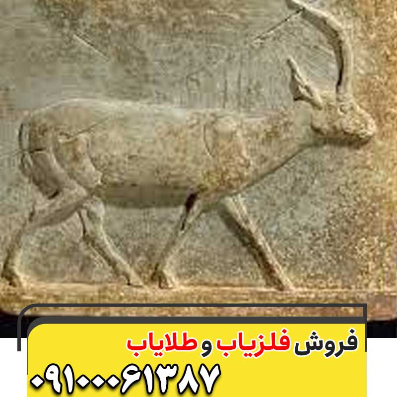 نماد آهو در دفینه یابی09100061387