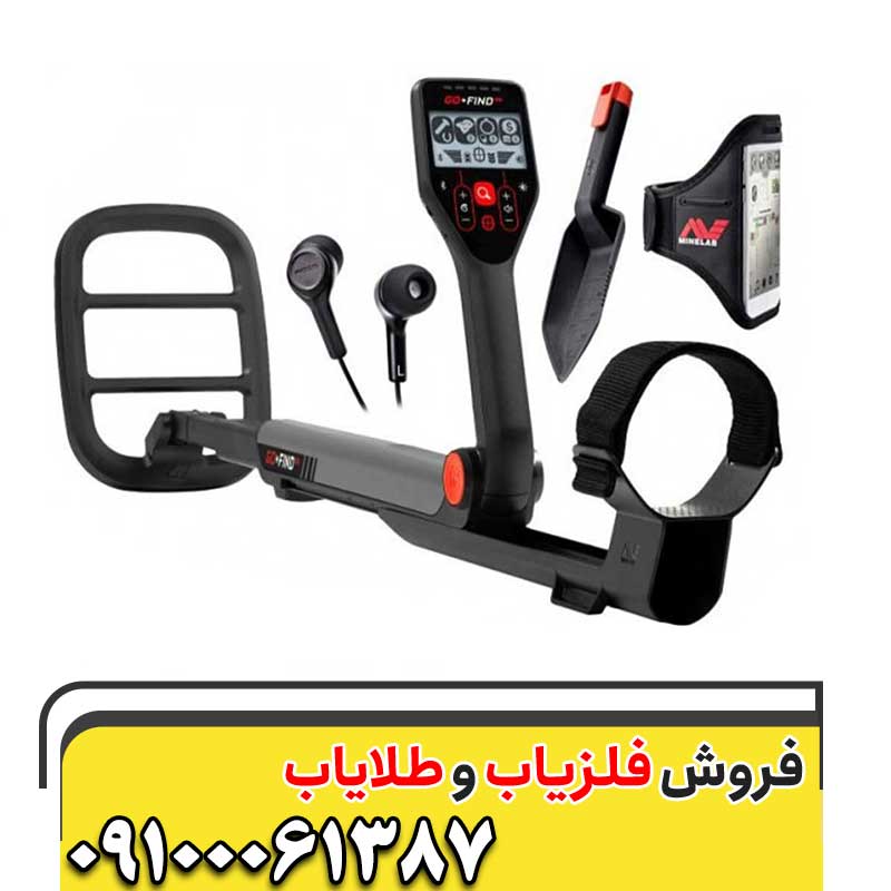 فلزیاب گوفایند 6609100061387