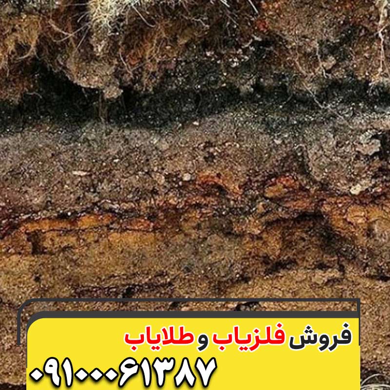 آخرین لایه خاک در دفینه09100061387