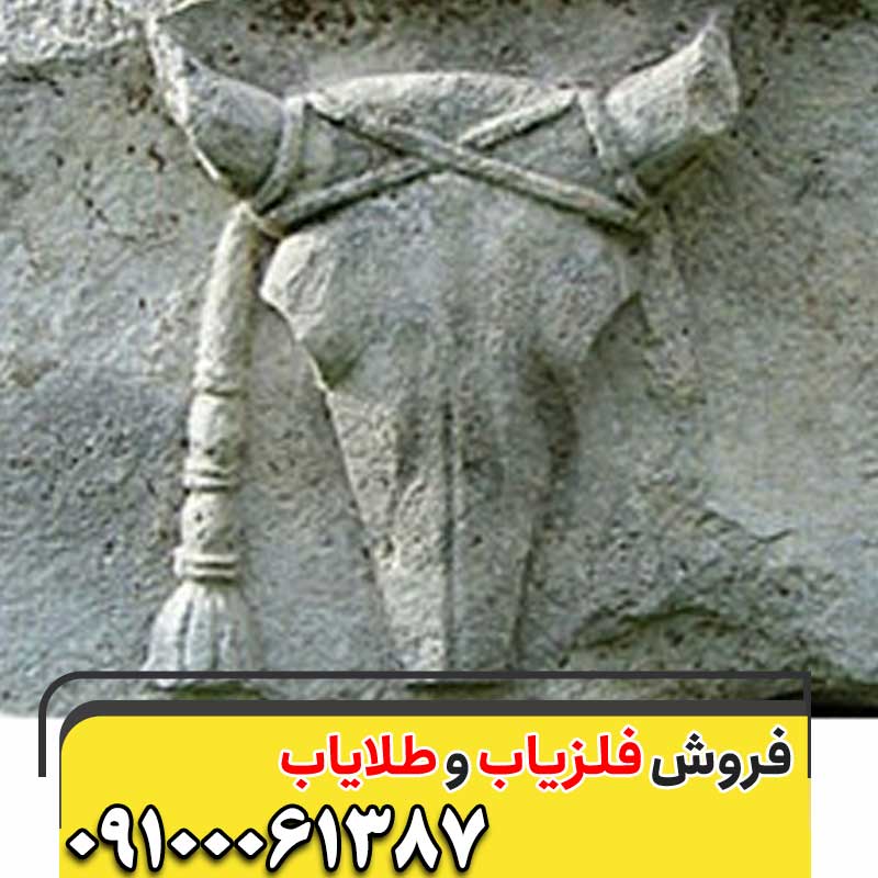 نشانه گاو نر در گنج یابی و دفینه یابی09100061387