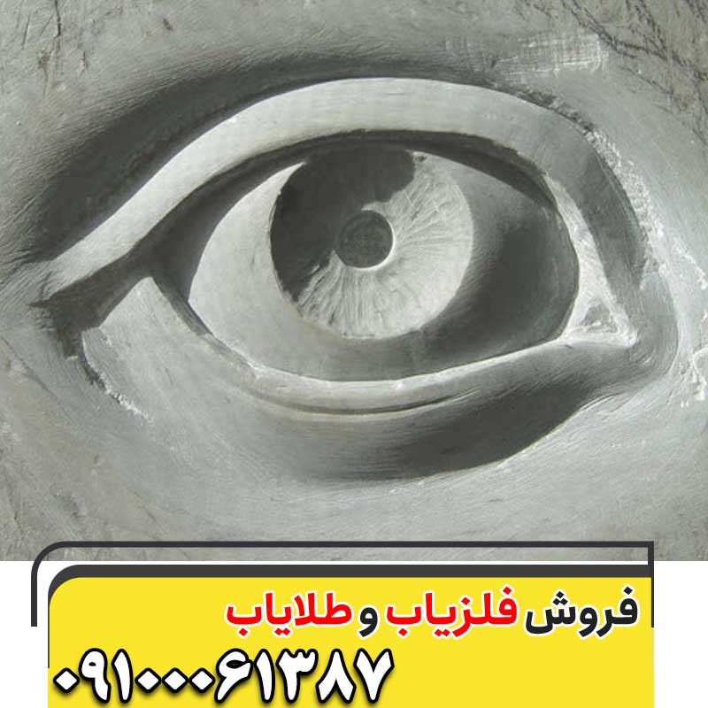 نمادچشم در گنج یابی09100061387