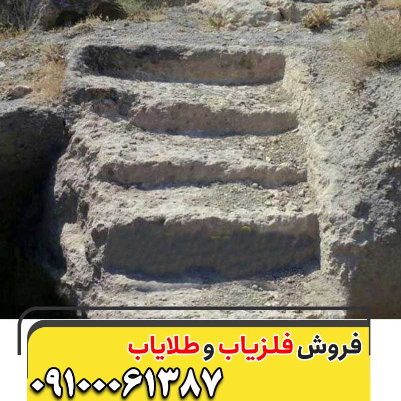 نماد پله در گنجیابی و دفینه یابی09100061487