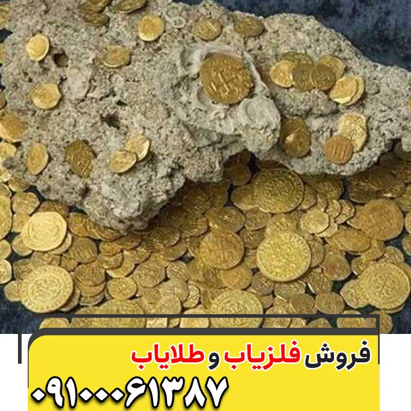 از کجا بفهمیم زمین گنج دارد ؟09100061387