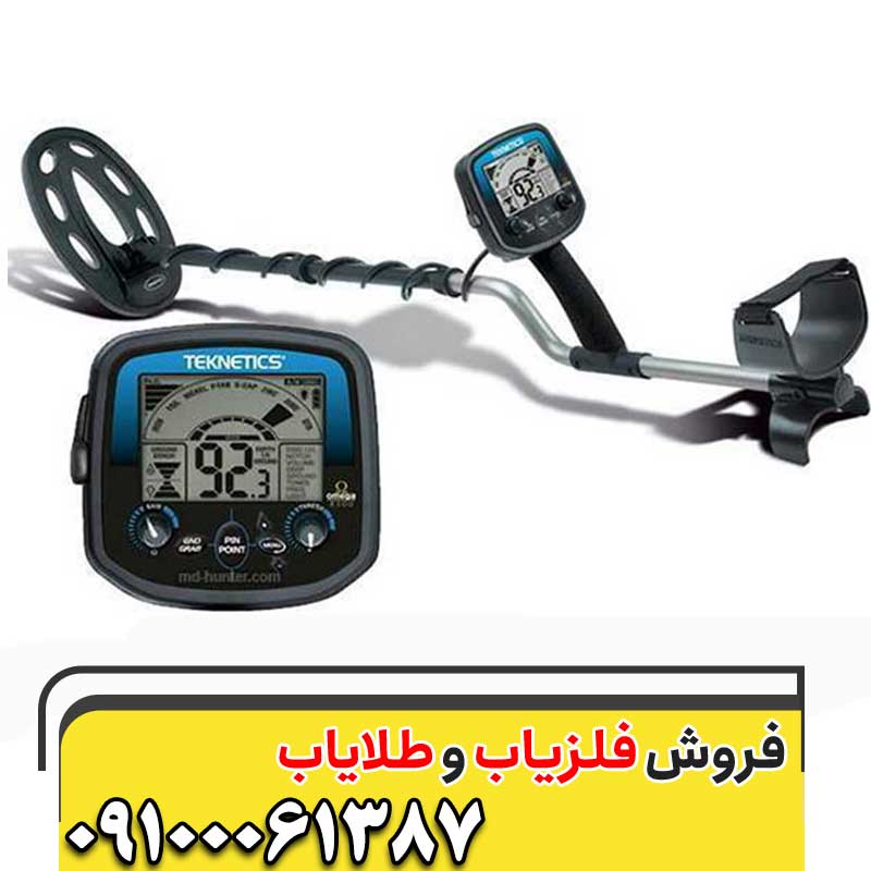 فلزیاب Teknetics Omega-850009100061387