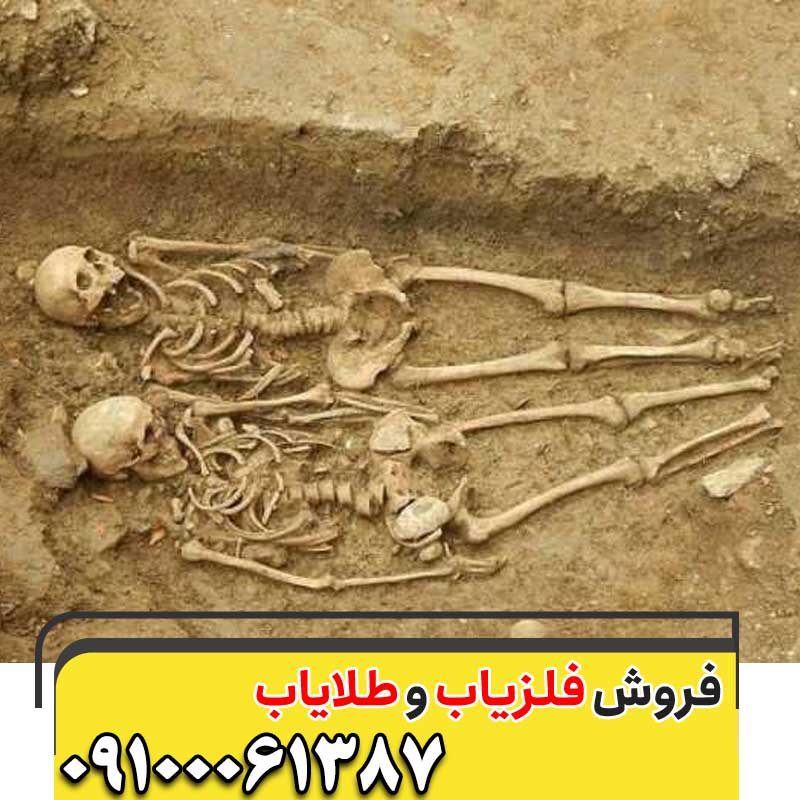 وجود استخوان در گنج یابی09100061387