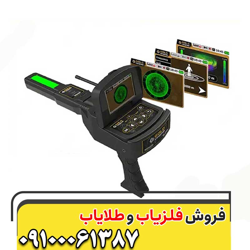 ردیاب GOLD LEGEND09100061387