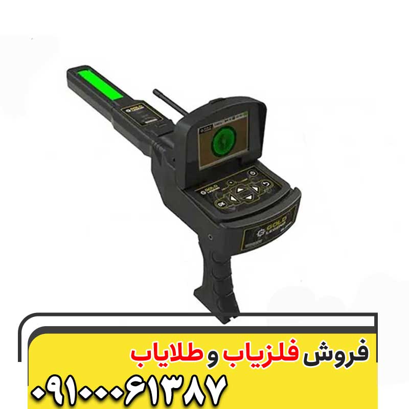 ردیاب GOLD LEGEND09100061387