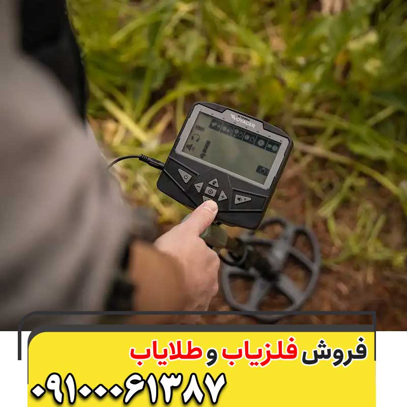 فلزیاب اکسترا ویجر 09100061387