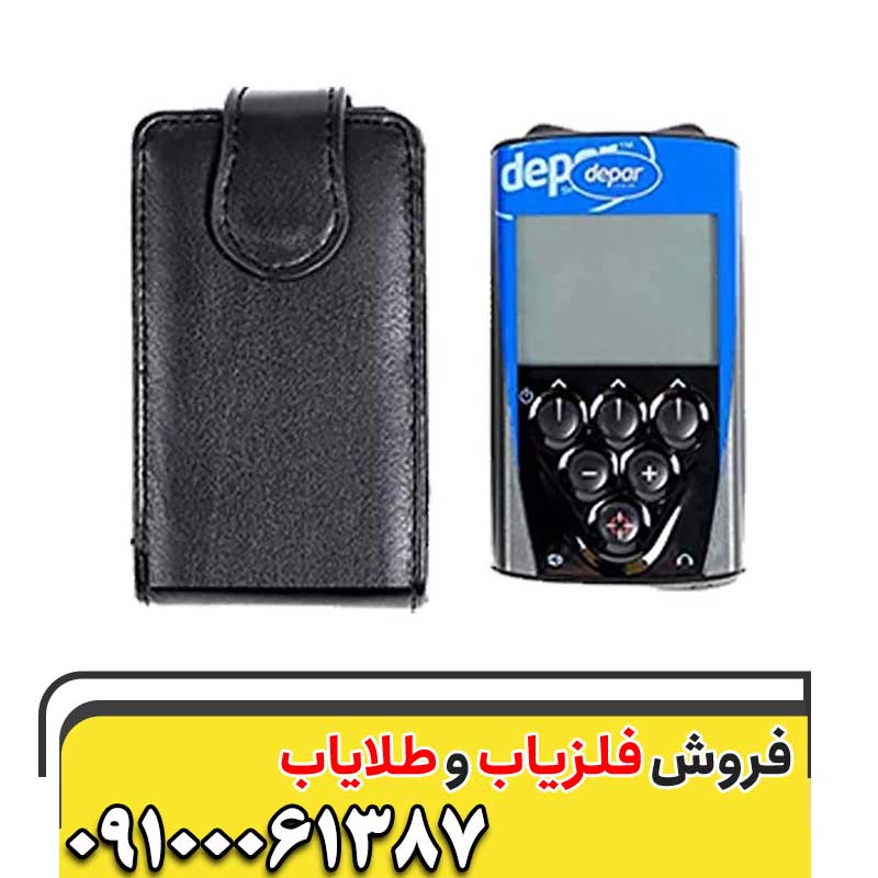 فلزیاب Depar 60009100061387