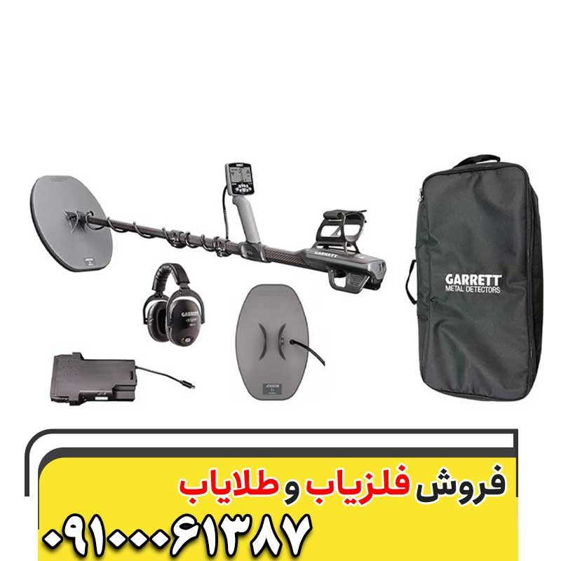 خرید فلزیاب گرت آکسیوم09100061387