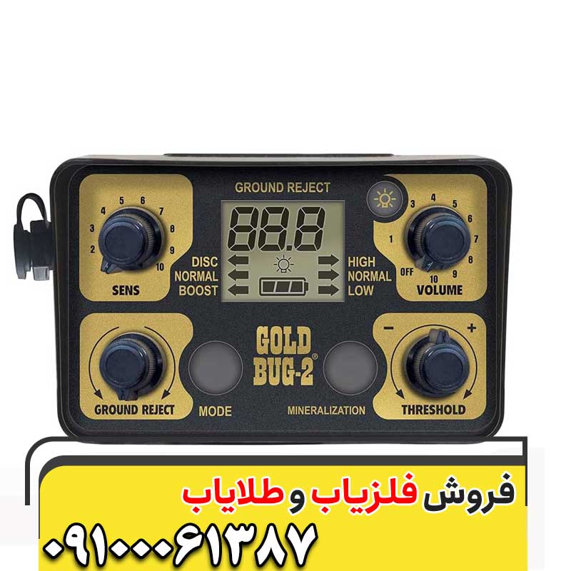 فلزیاب Fisher Gold Bug 2 فیشر09100061387