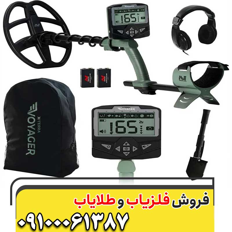 فلزیاب اکسترا ویجر 09100061387