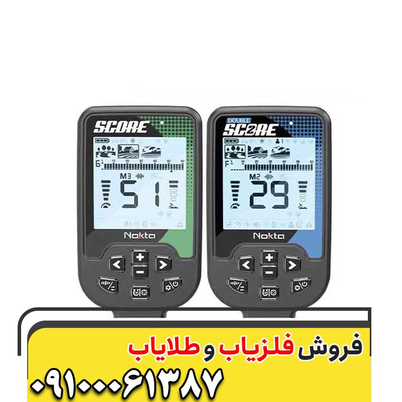 قیمت فلزیاب دابل اسکور نوکتا09100061387