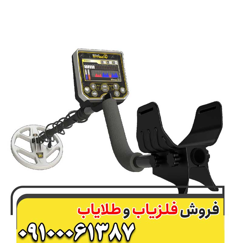 دستگاه فلزیاب Gold Stinger X509100061387