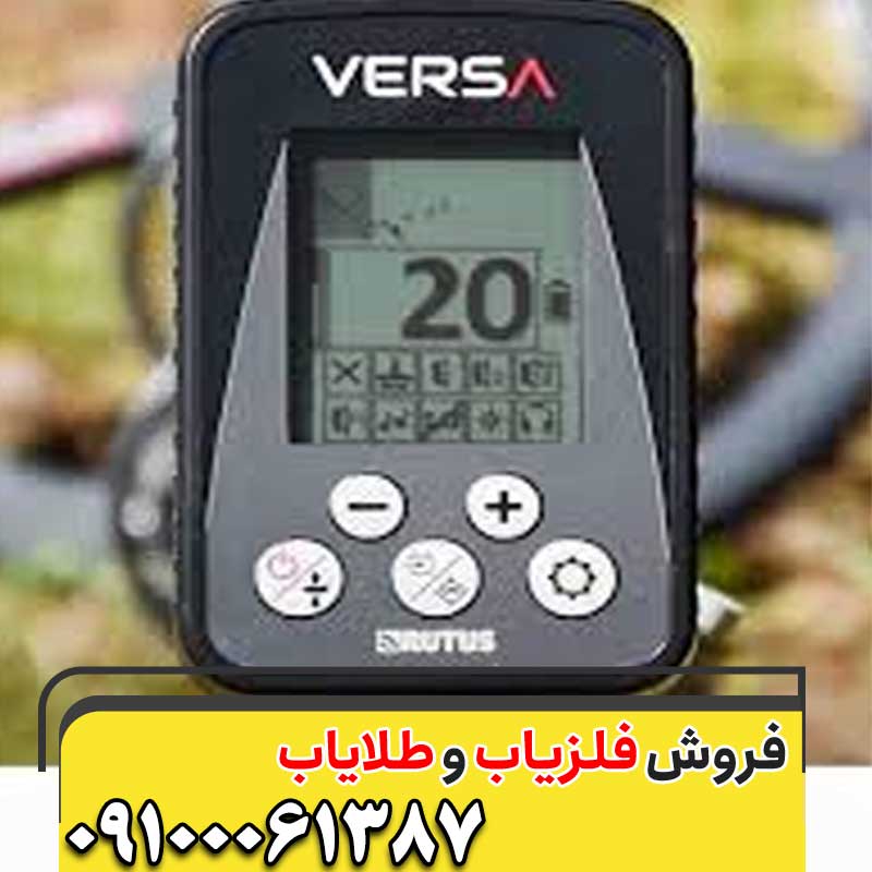 فلزیاب VERSA ساخت شرکت RUTUS09100061387