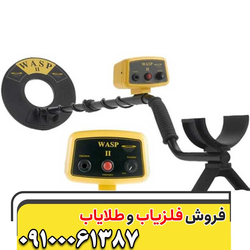 خریدفلزیاب وایکینگ واسپ Viking WASP09100061387