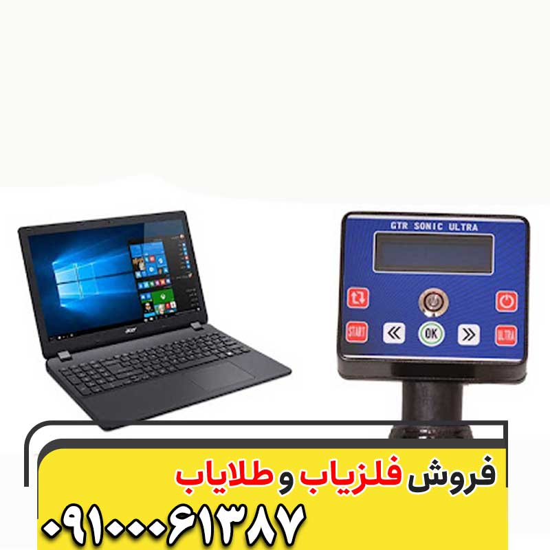 فلزیاب GTR Sonic 3D09100061387