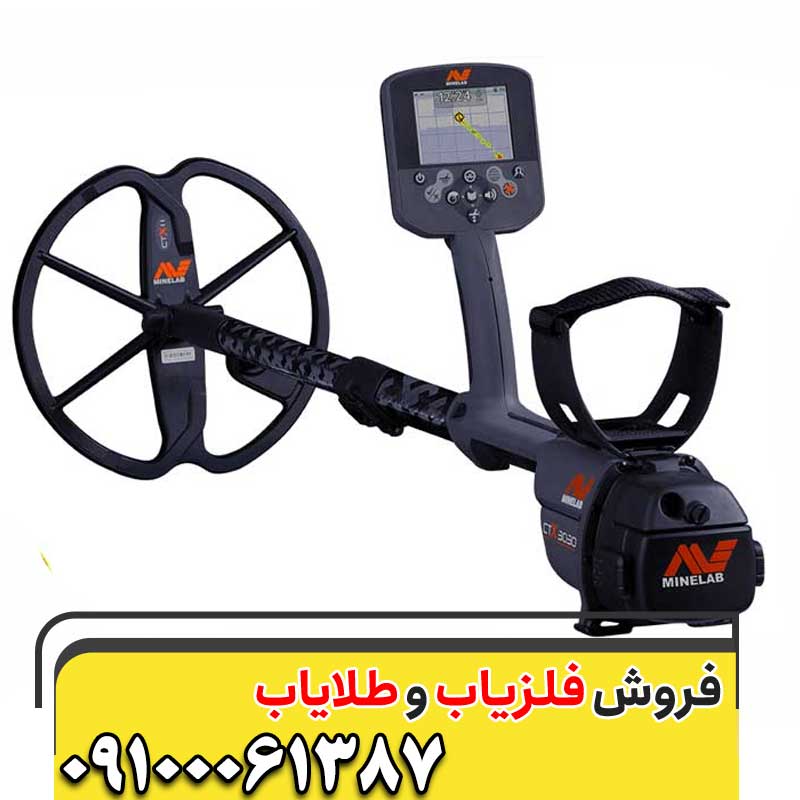 فلزیاب سی تی ایکس 