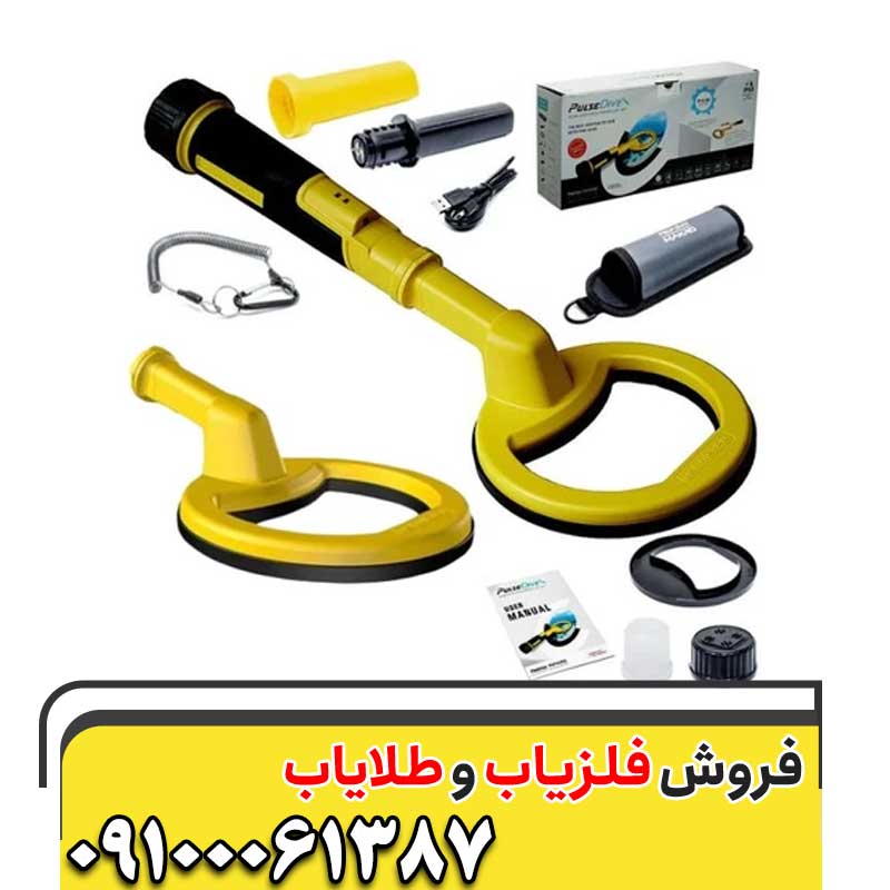 فلزیاب پین پوینتر پالس دایو09100061387