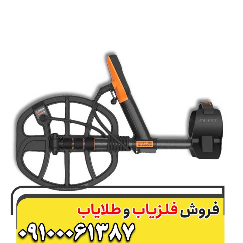 فلزیاب کوئست X509100061387