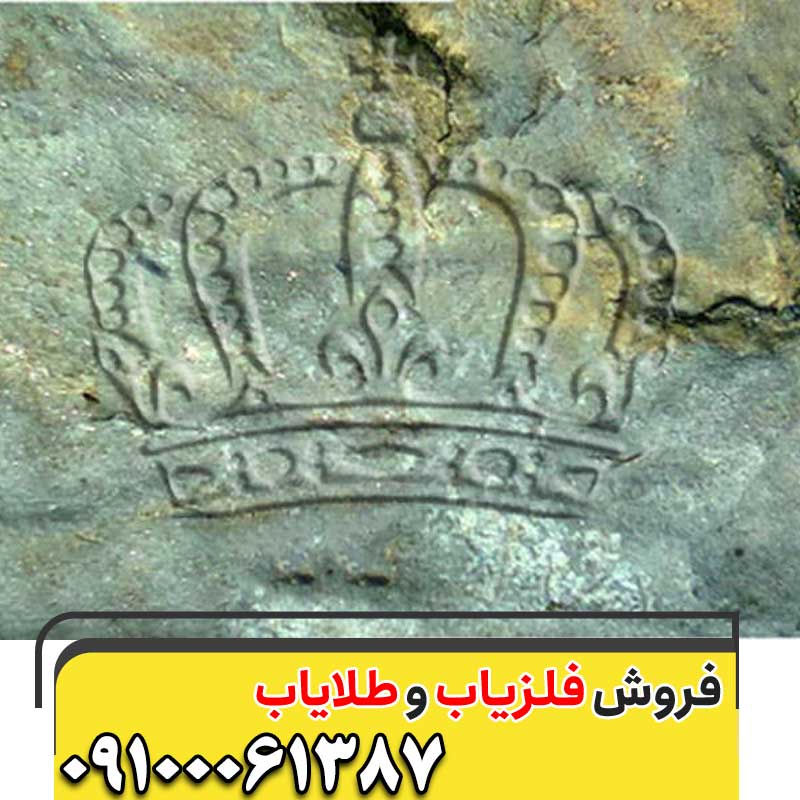 نماد تاج در گنج یابی091000061387