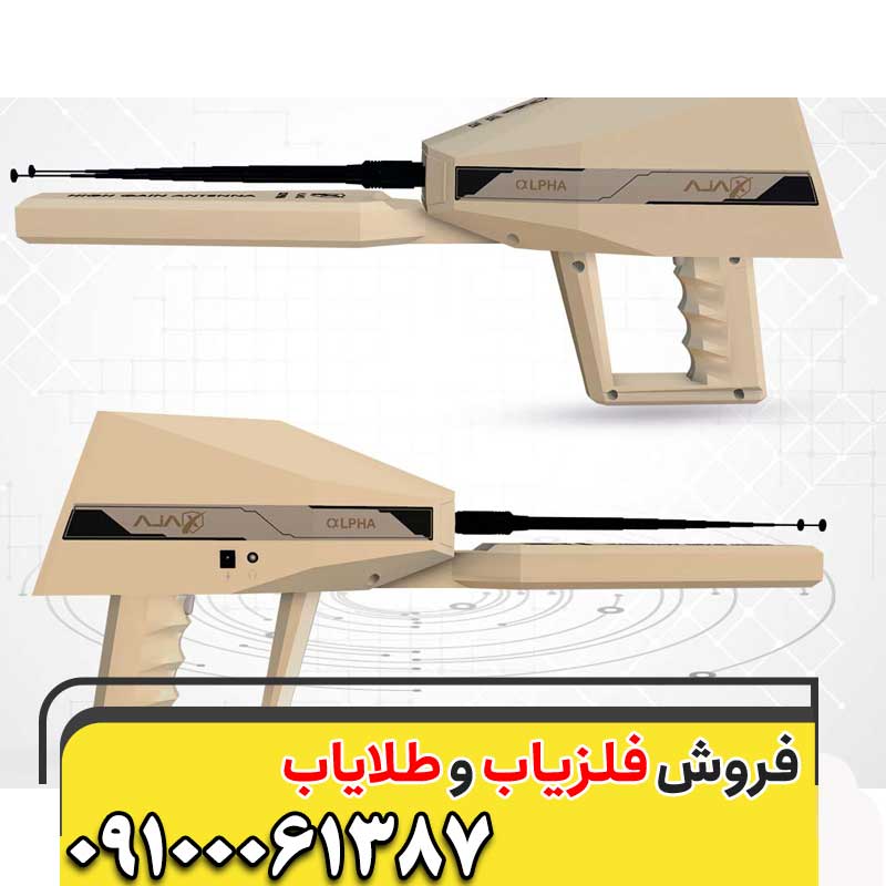 فلزیاب Ajax Iota ایوتا آژاکس09100061387