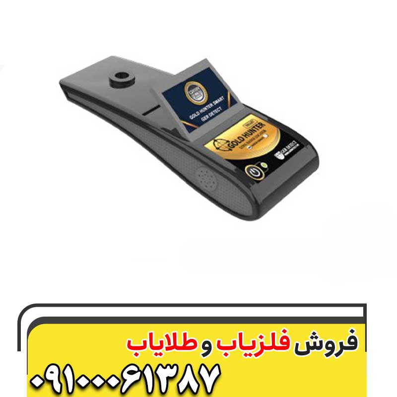 ردیاب گلد هانتر اسمارت09100061387