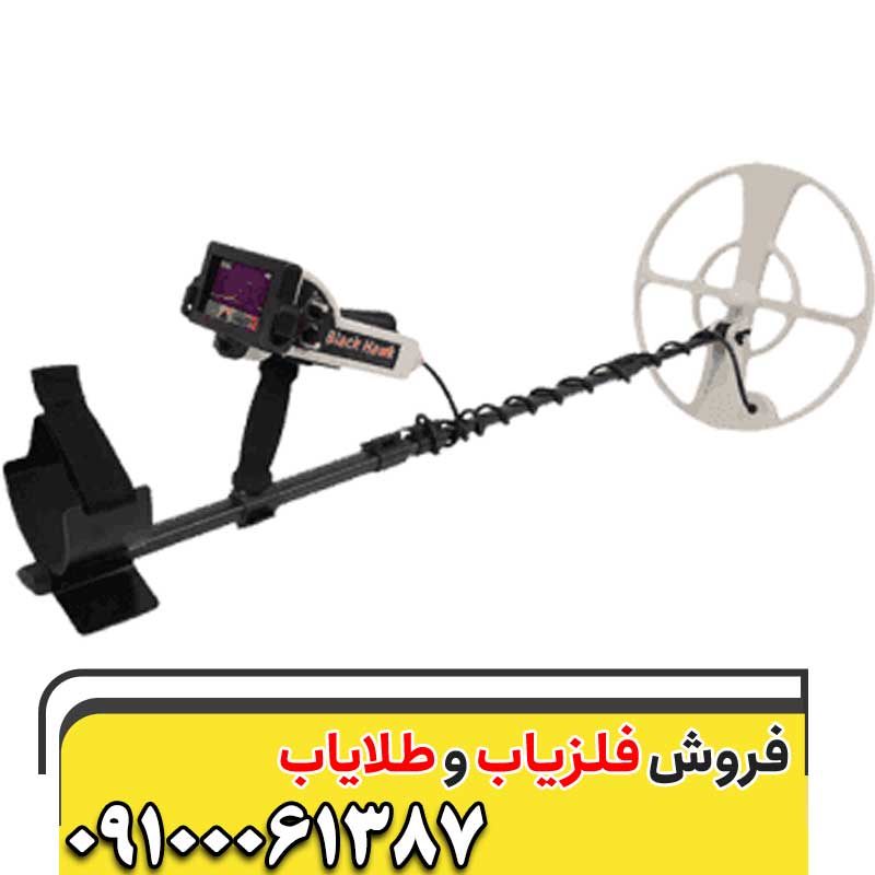 فلزیاب BLACK HAWK PRO09100061387