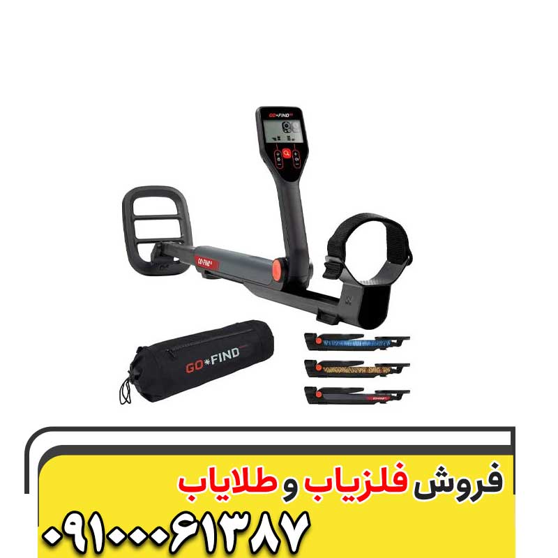فلزیاب گوفایند ۶۶09100061387 