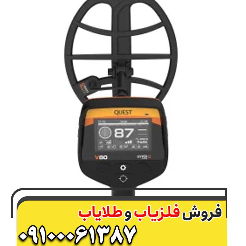 معرفی فلزیاب وی ۸۰ کوئست 09100061387