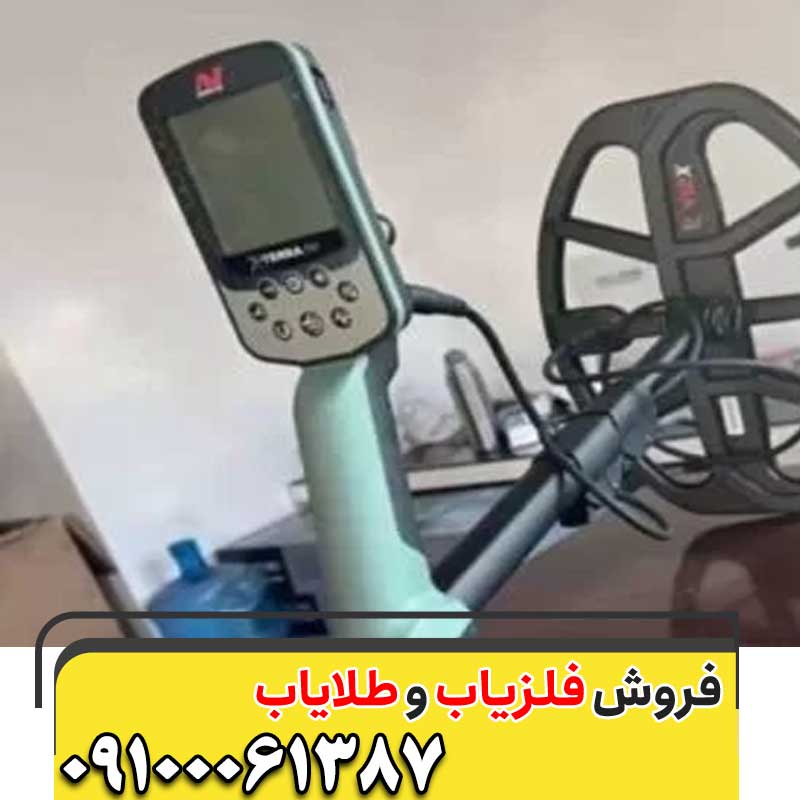خرید فلزیاب اکسترا پرو09100061387