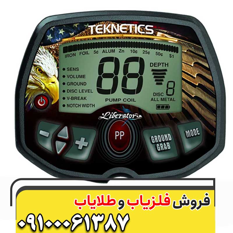 فلزیاب LIBERATOR لیبرتور تکنتیکس09100061387