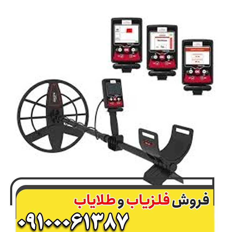 فلزیاب کلایزر مکس09100061387