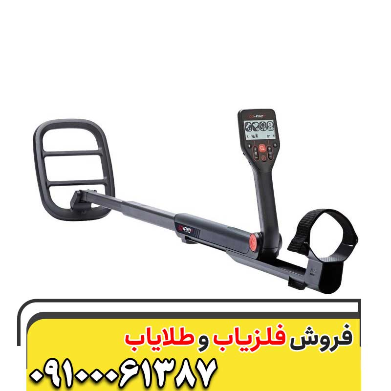 فلزیاب گوفایند ۶۶09100061387 