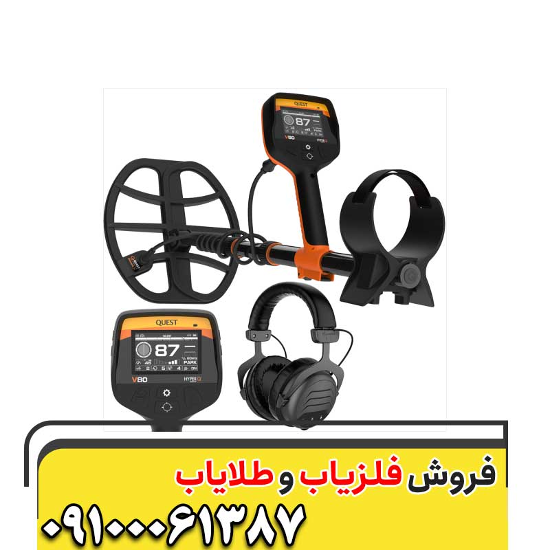 معرفی فلزیاب وی ۸۰ کوئست 09100061387