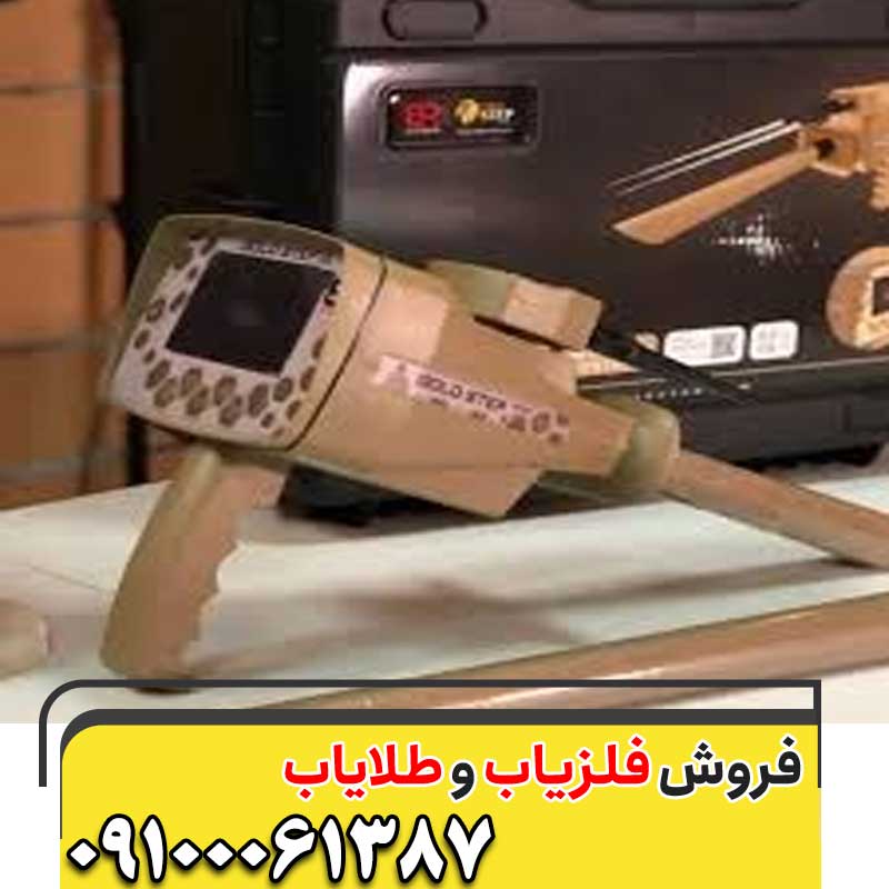 ردیاب Gold Step Pro-Max09100061387