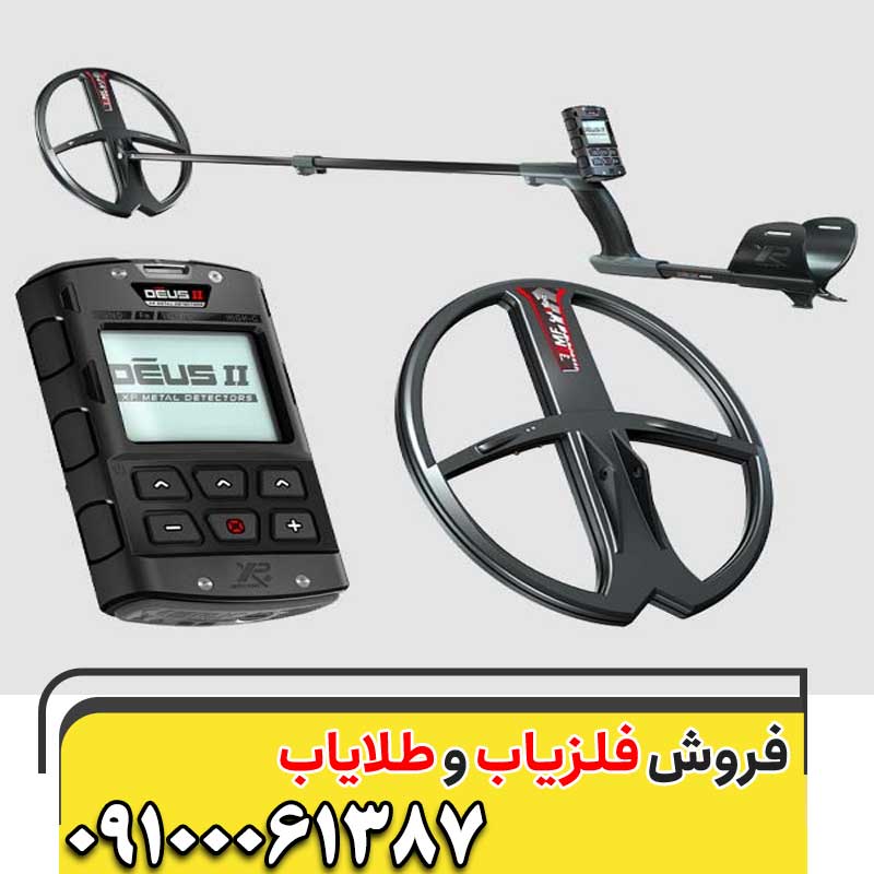 فلزیاب دئوس 2 ایکس09100061387