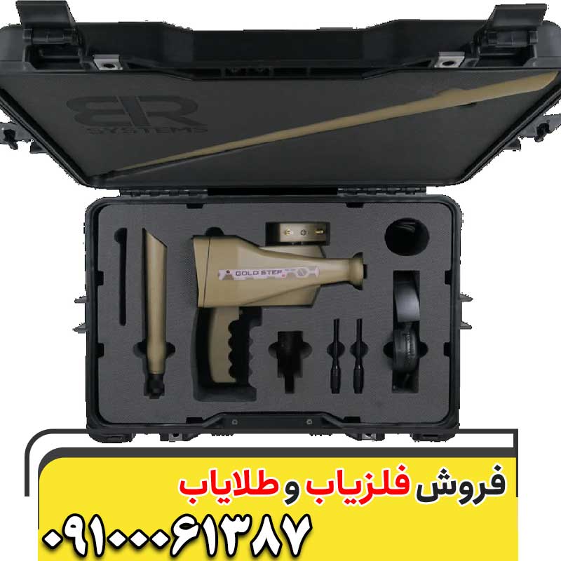 ردیاب Gold Step Pro-Max09100061387