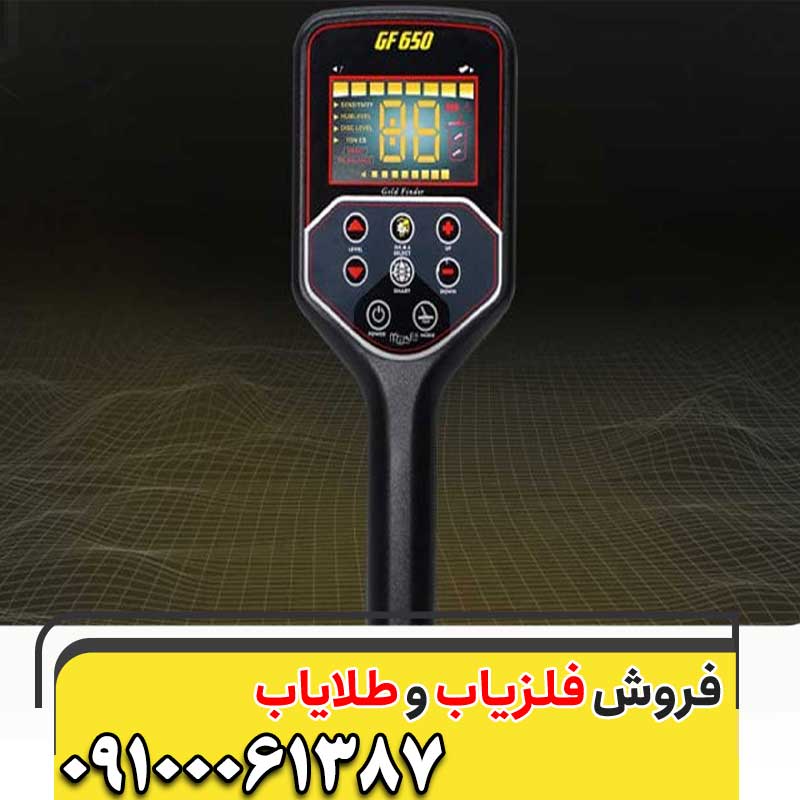 فلزیاب GF 650 جی اف 65009100061387