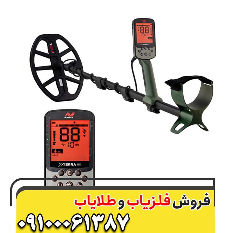 خرید فلزیاب اکسترا پرو09100061387