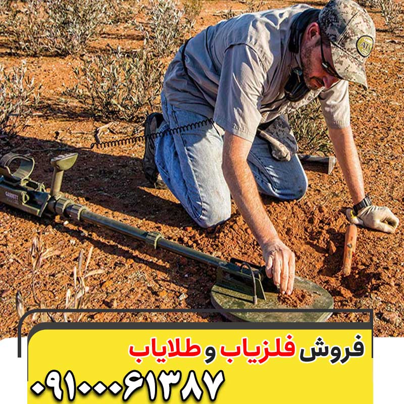 خرید فلزیاب گرت آکسیوم09100061387