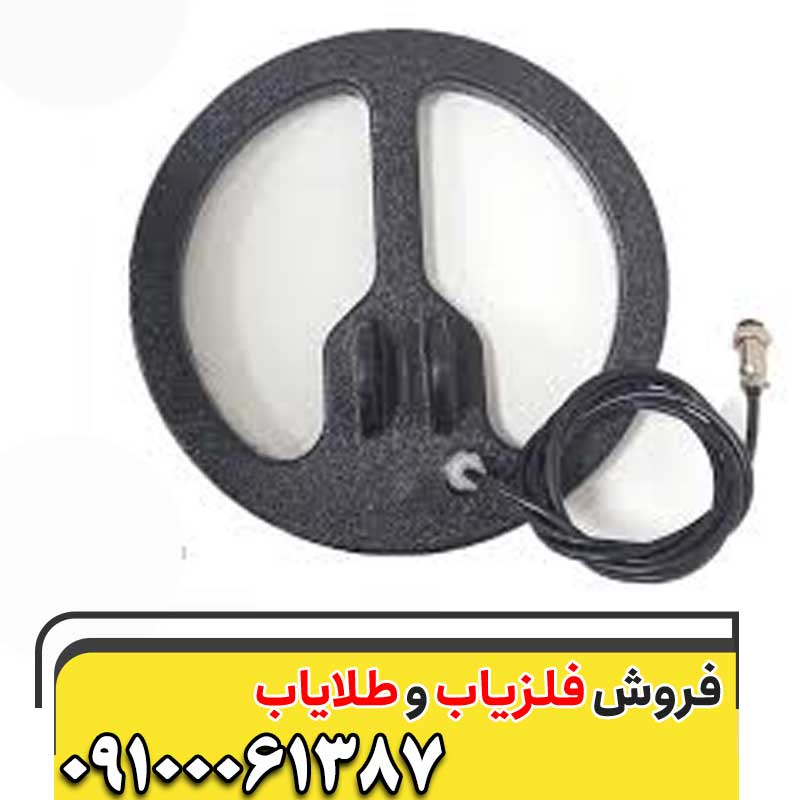 فلزیاب اپکس 09100061387