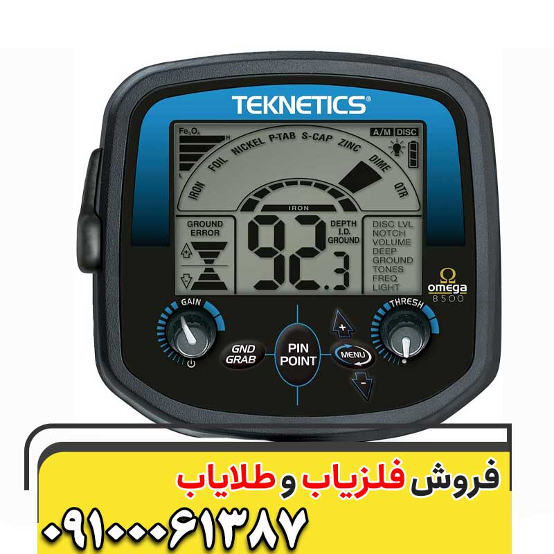 فلزیاب Teknetics Omega-850009100061387