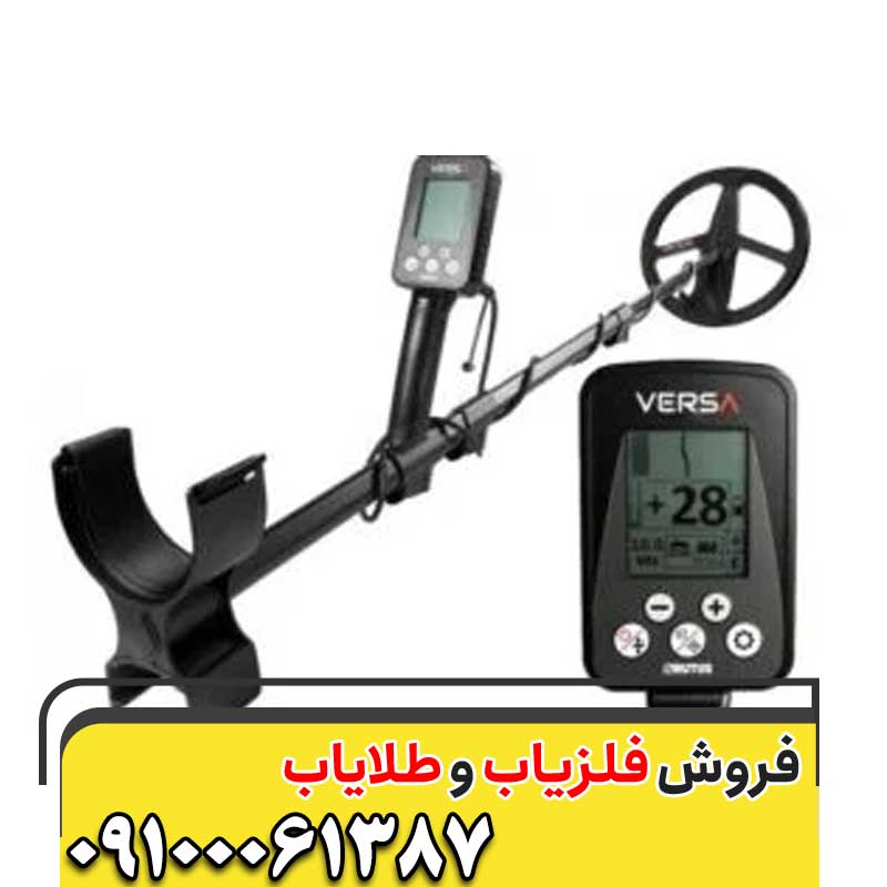 فلزیاب VERSA ساخت شرکت RUTUS09100061387