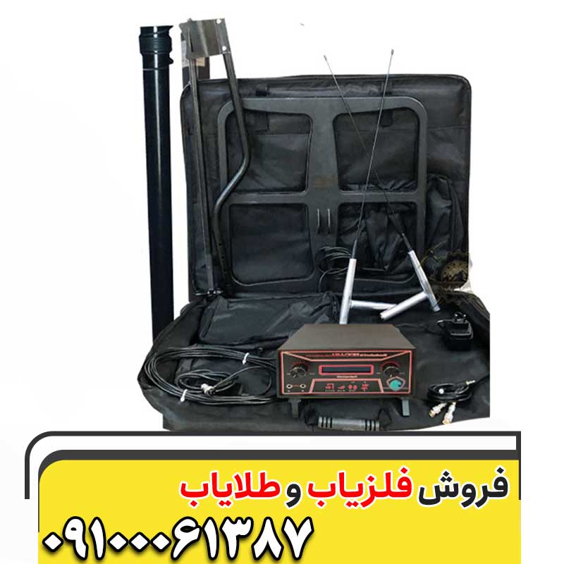 فلزیاب آراگون09100061387