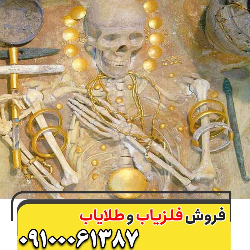 وجود استخوان در گنج یابی09100061387